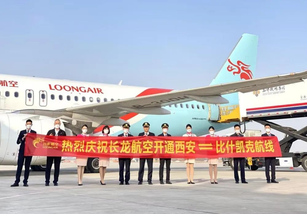 长龙航空开通西安=比什凯克国际航线