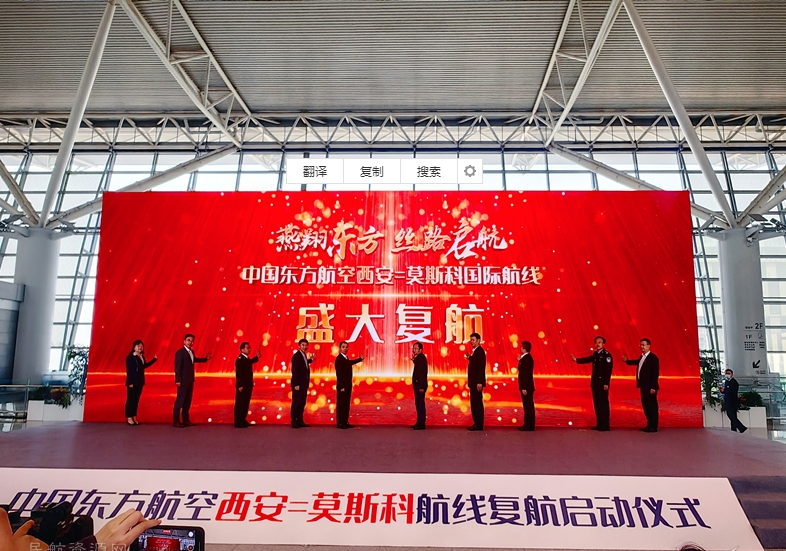 4月25日，西安往返莫斯科国际航线恢复