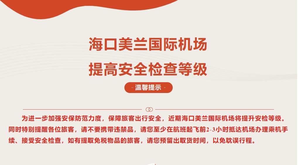 来源：海南交通广播