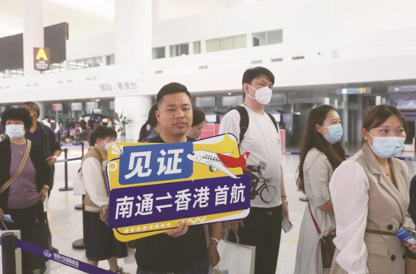 深航南通—香港航线盛大启航