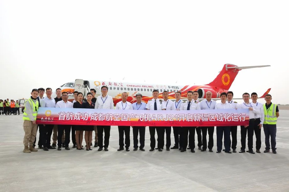 成都航空国产民机ARJ21在新疆开启区域化运行