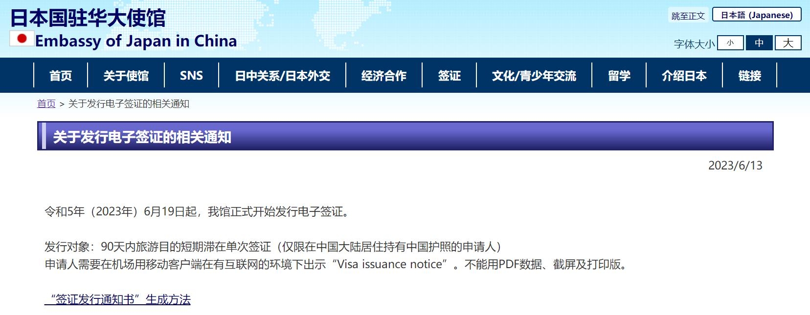 日本驻华大使馆