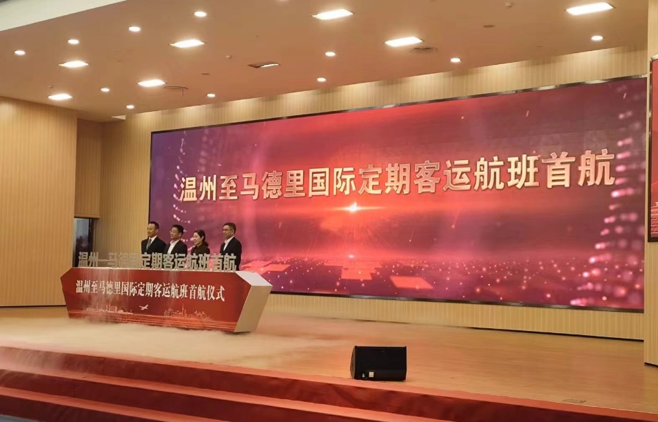 东航“温州-马德里”直飞新航线开启首航、每周2班